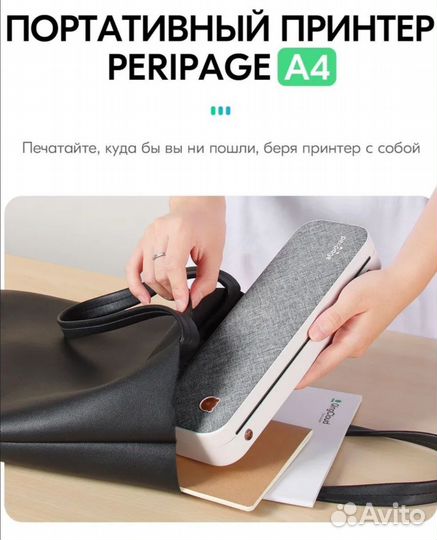 Портативный термопринтер PeriPage A4