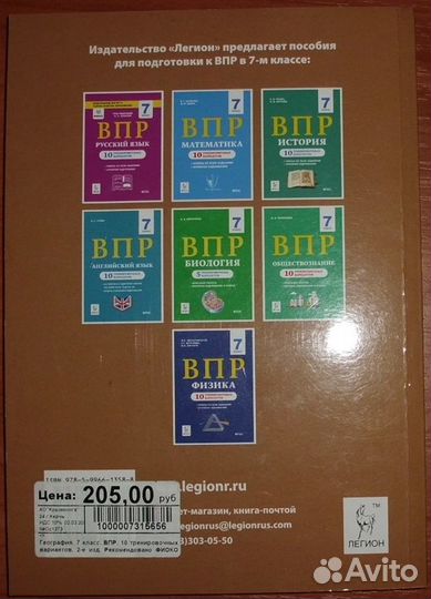 Впр. География. 7 класс. Пособие. 2020