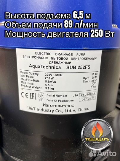 Дренажный насос AquaTechnica SUB 252 FS
