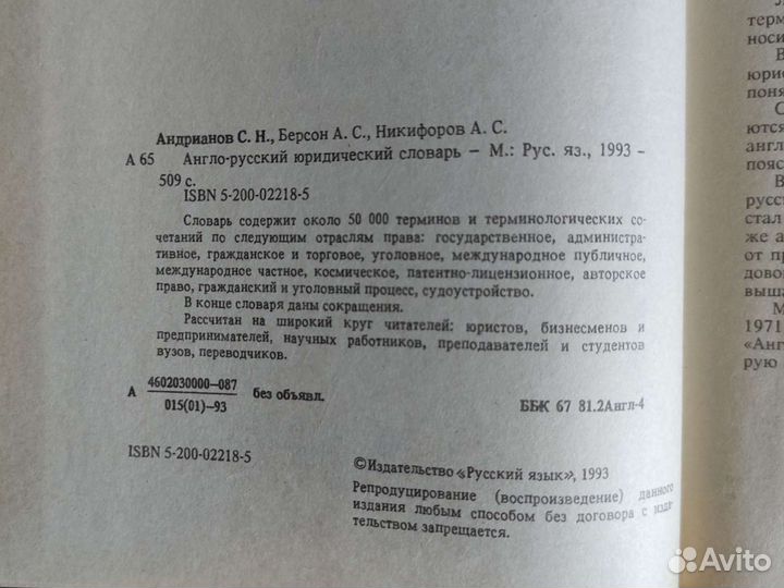 Юридические англо-русские словари: Толковый и обыч