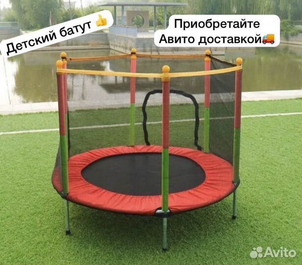 Детский батут 1,44/1,22