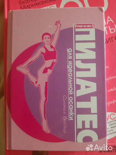 Книги о красоте, похудении, пилатес, осанка
