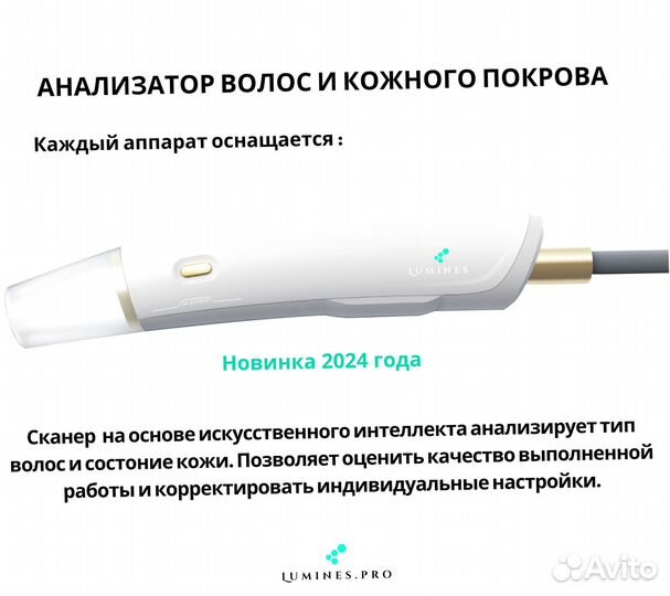 Аппарат для эпиляции люминес EvoPro 2400вт