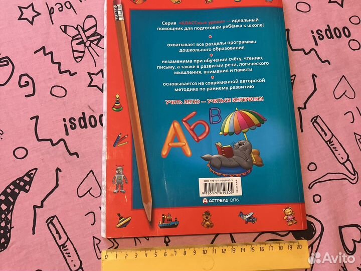 Книга для подготовки детей к школе