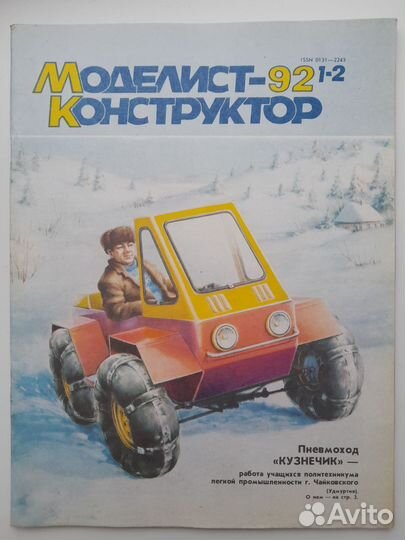Моделист конструктор 1992 г