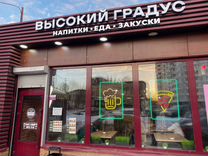 Магазин разливного пива, табака и продуктов