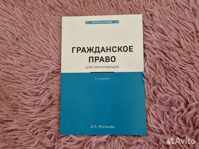 Книга Усольцев Гражданское право