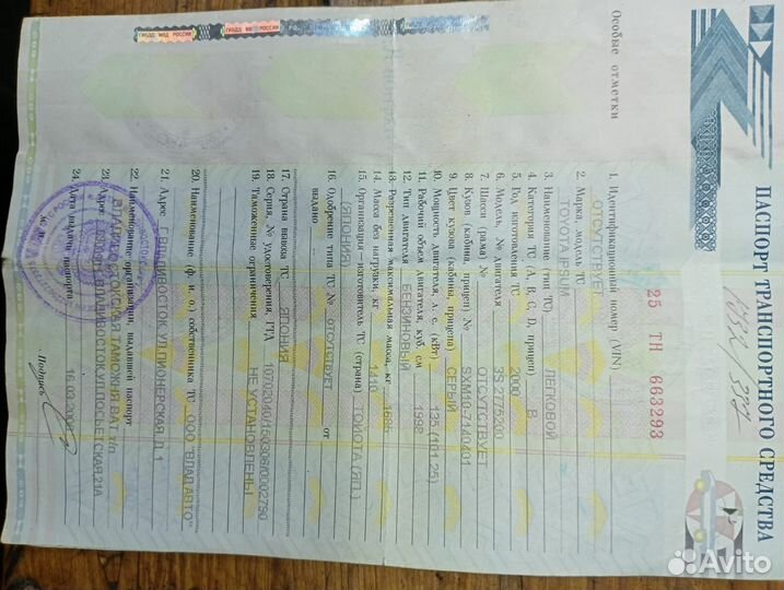 Кузов документы Toyota Ipsum