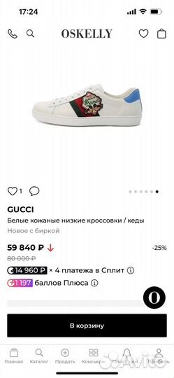 Кроссовки gucci