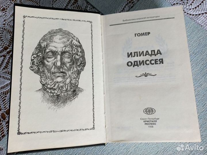 Книга Гомер Илиада Одиссея