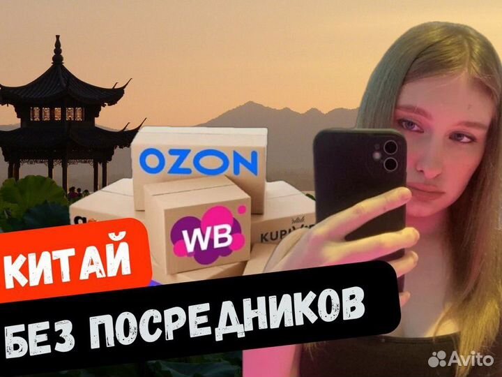 Вэд аутсорсинг / Китай без посредников