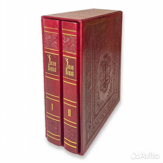 Закон Божий в 2-х томах.Подарочное издание.Ковчег