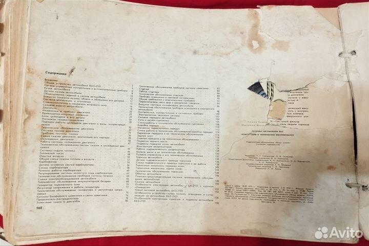 Справочник по автомобилю ваз 2101