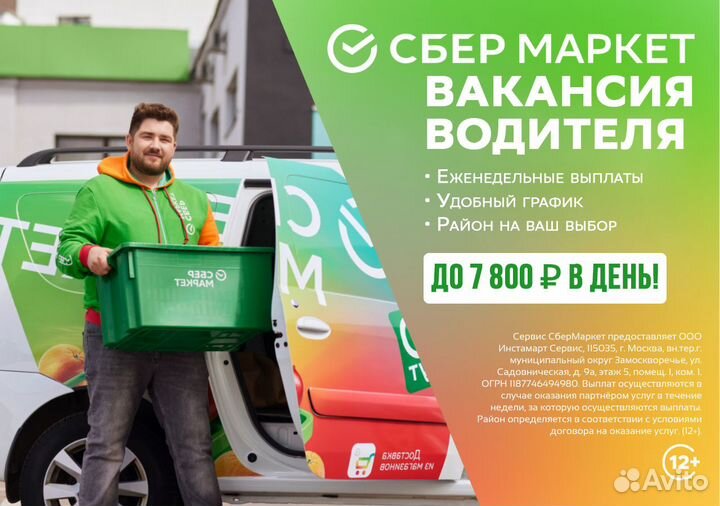 Водитель работа