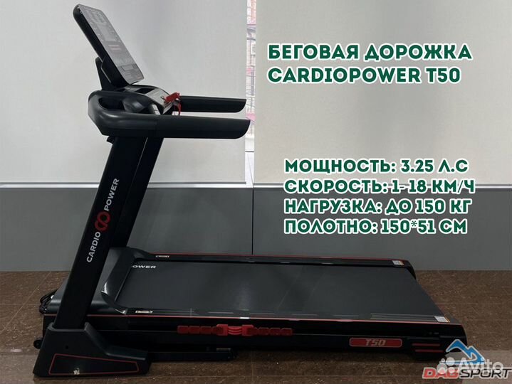 Беговая дорожка CardioPower T50