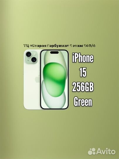iPhone 15, 256 ГБ