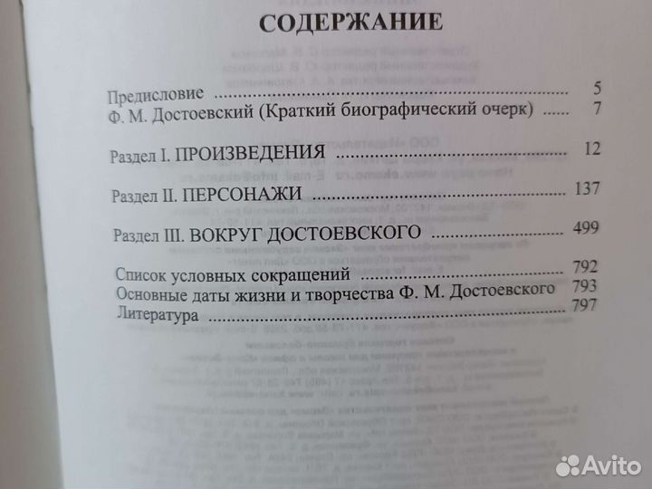 Энциклопедия по творчеству Ф.М.Достоевского