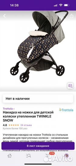 Накидка новая для коляски/санок