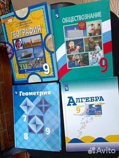 Учебники 7 9 класс, 9 класс