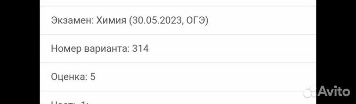Репетитор по биологии и химии