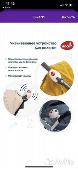 Rockit укачивающее устройство для коляски