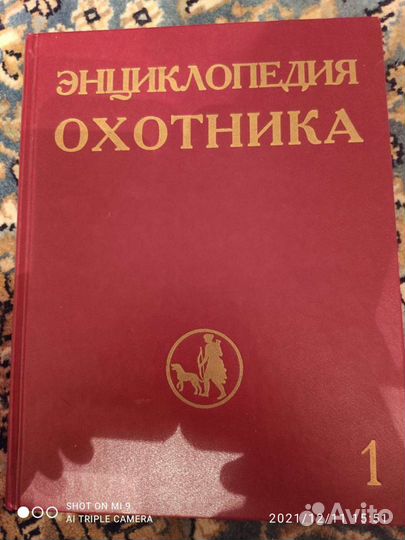 Энциклопедия