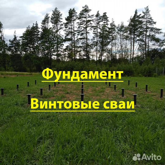 Винтовые сваи