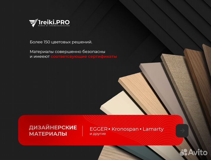 Реечные панели