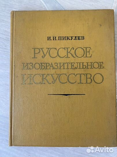 88) Книги об искусстве. Искусство