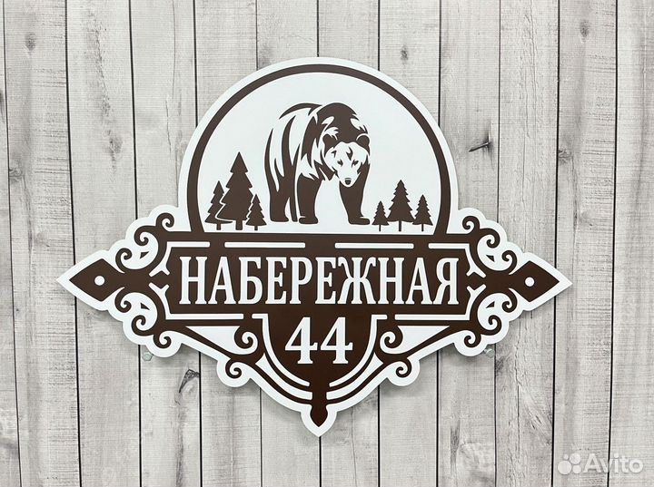 Адресная табличка Король лев золотой
