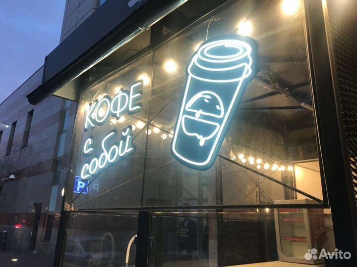 Неон, гибкий неон, неновая вывеска