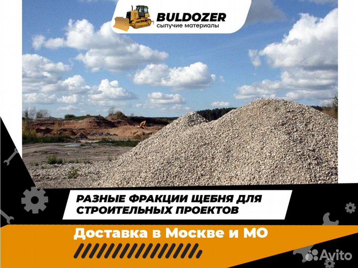 Щебень