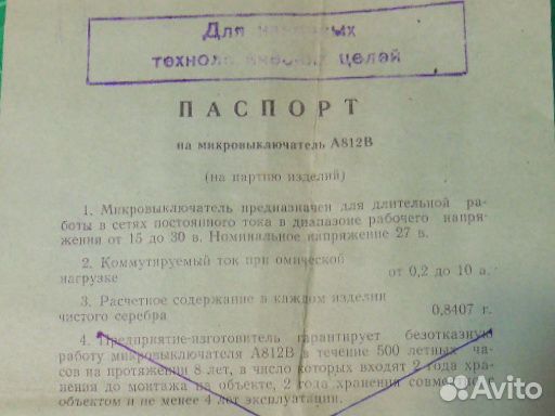 Переключатель концевой выключатель А-812В