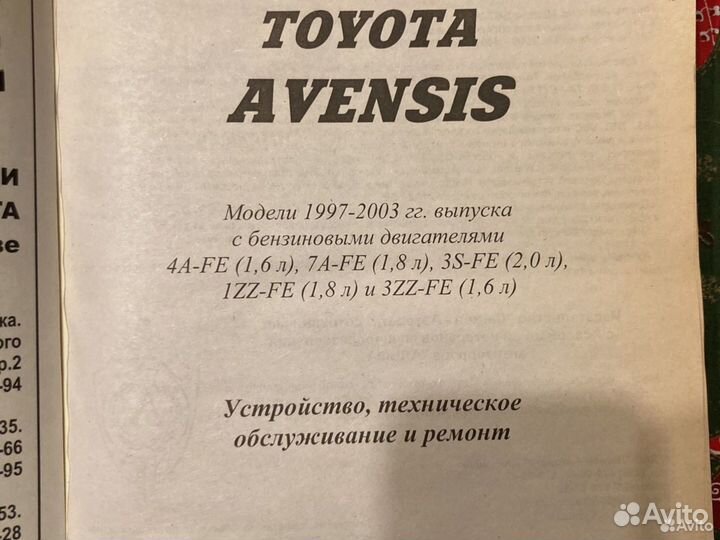 Книга Toyota avensis 1997-2003 Устройство