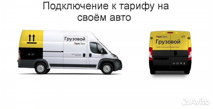 Работа в Яндекс.Грузовой с личным авто регистрация
