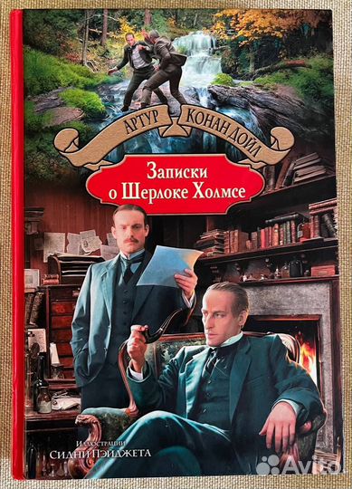 Книги про Шерлока Холмса