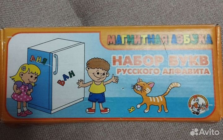 Магнитная азбука