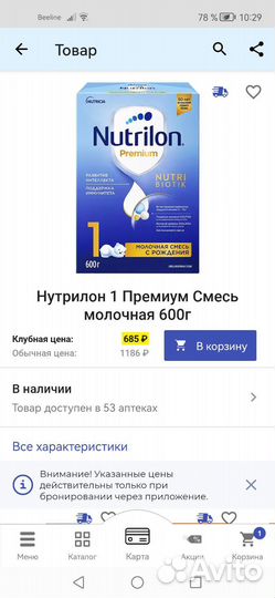 Смесь нутрилон премиум 1