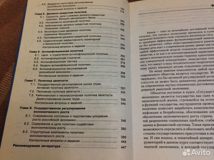 Учебник. Государственное регулирование экономики