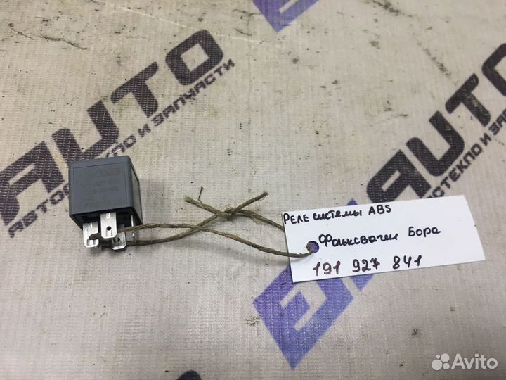 Реле системы ABS Фольксваген Бора