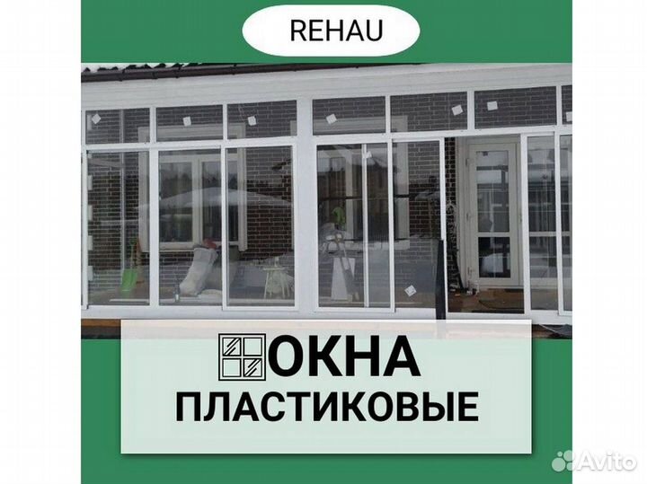 Остекление окон