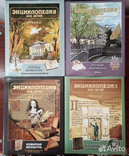 Книги. Энциклопедия Аванта+