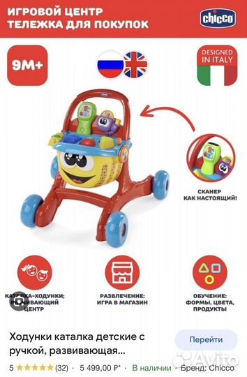 Тележка каталка детская chicco