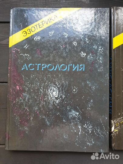 Уникальные книги Астрология Хирология Эзотерика