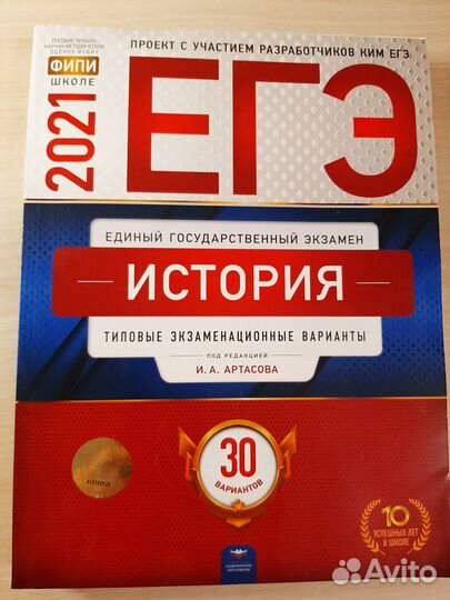 Егэ 2021 История