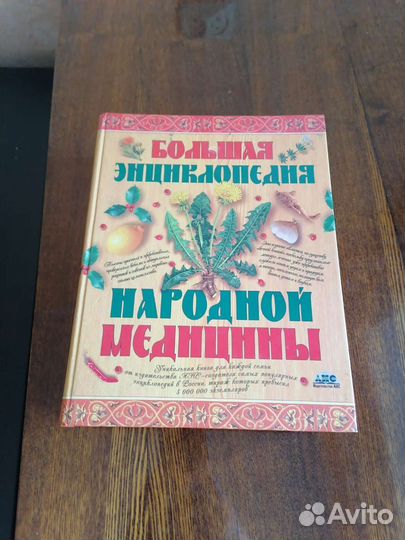 Книга Энциклопедия