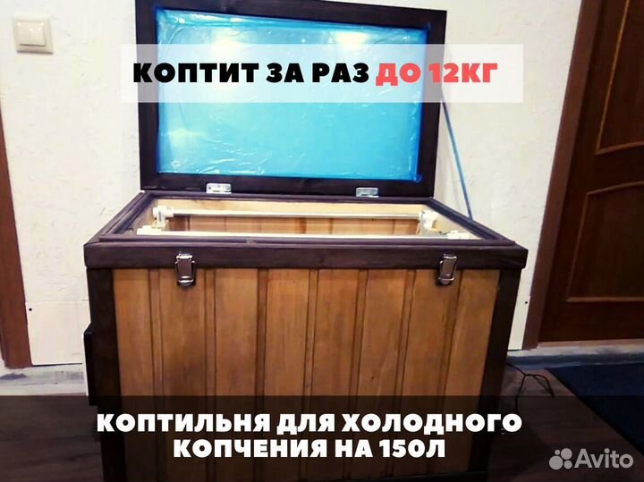 Коптильня хол копчения с эл статикой на 150л