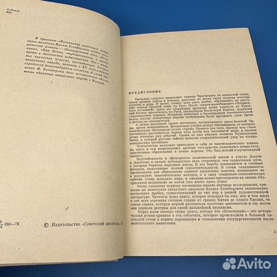 Кочевники Ильяс Есенберлин 1978