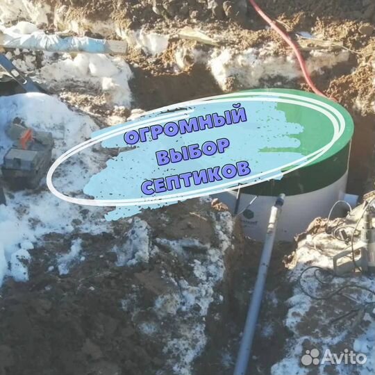 Септик от производителя