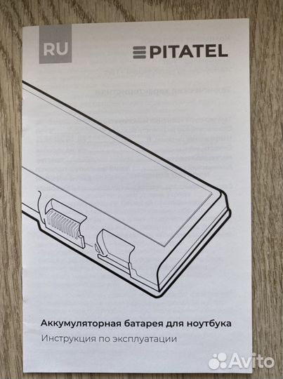 Аккумуляторная батарея для ноутбука